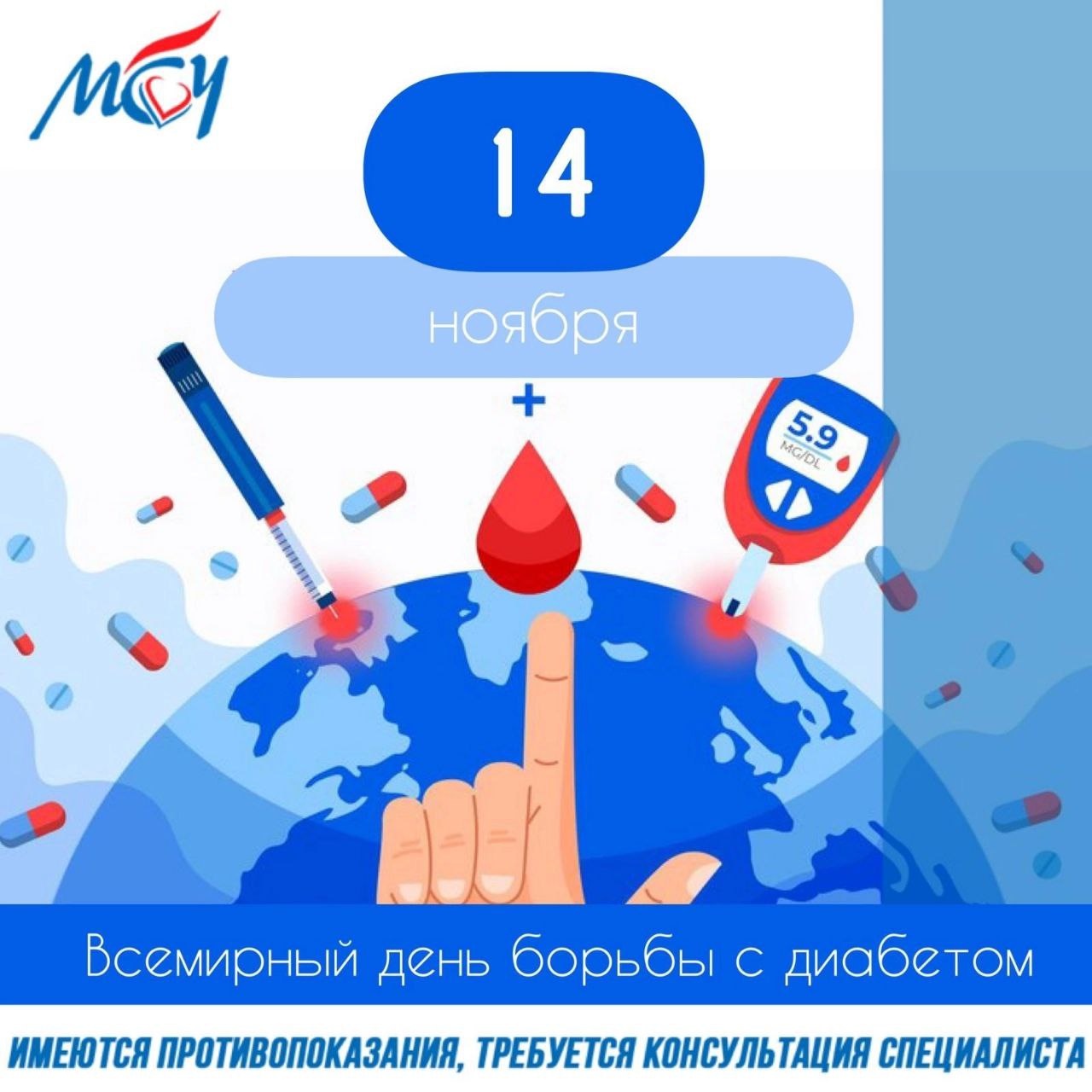 Всемирный день борьбы с диабетом!