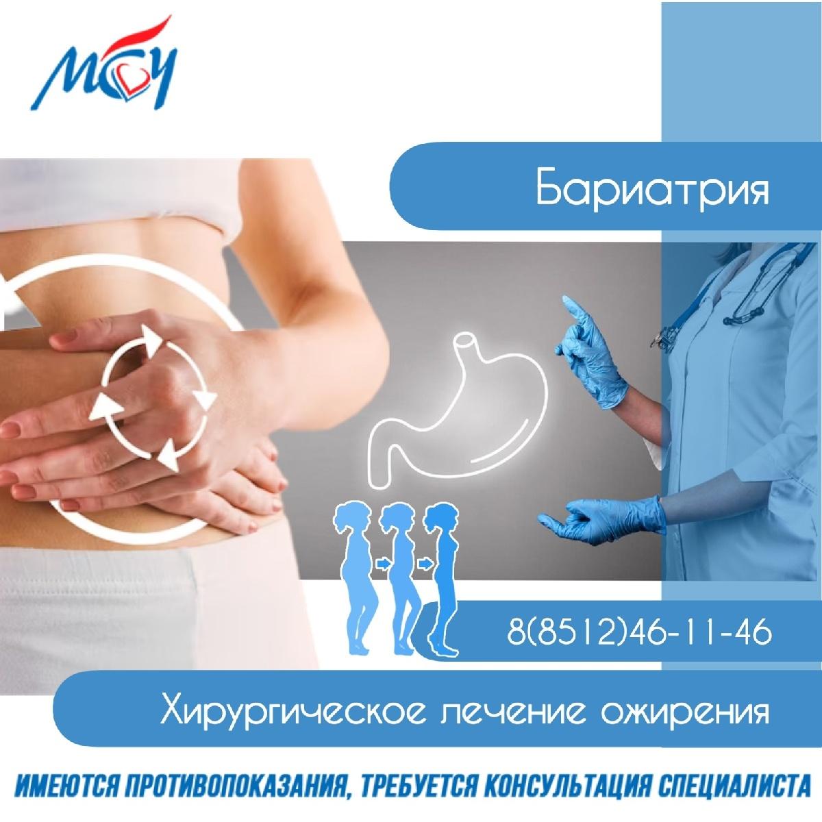 Бариатрия